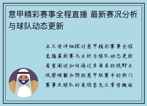 意甲精彩赛事全程直播 最新赛况分析与球队动态更新