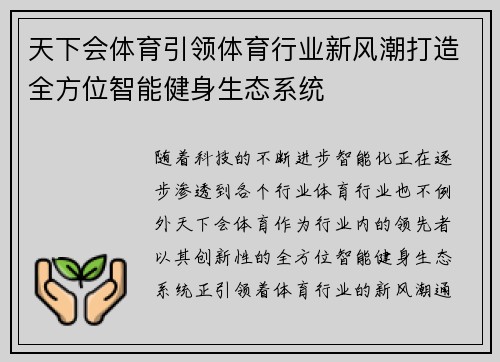 天下会体育引领体育行业新风潮打造全方位智能健身生态系统 天下会体育引领体育行业新风潮打造全方位智能健身生态系统