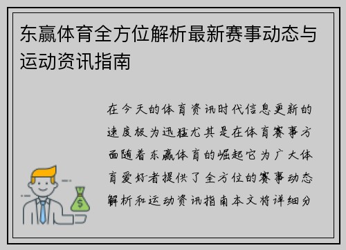 东赢体育全方位解析最新赛事动态与运动资讯指南