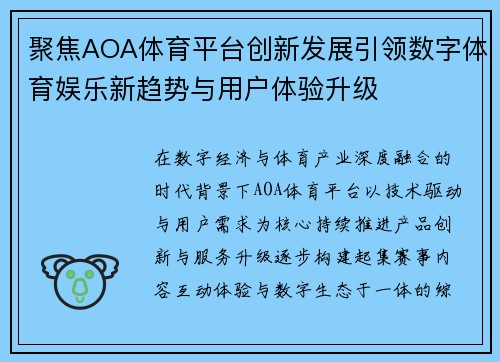 聚焦AOA体育平台创新发展引领数字体育娱乐新趋势与用户体验升级