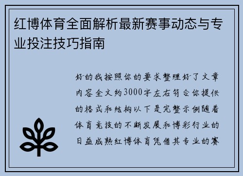 红博体育全面解析最新赛事动态与专业投注技巧指南