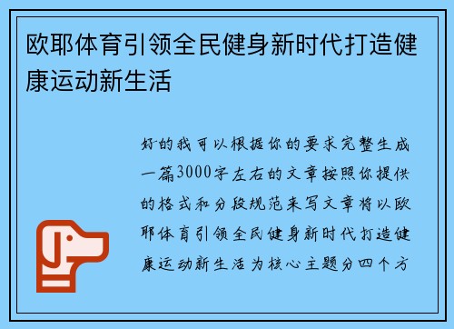欧耶体育引领全民健身新时代打造健康运动新生活