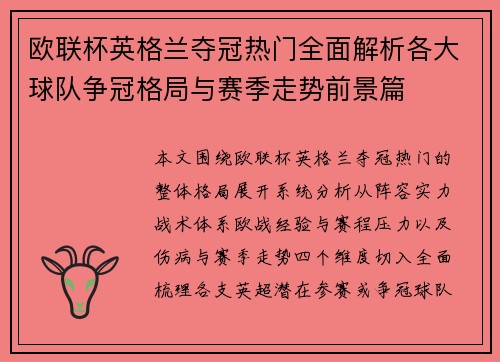 欧联杯英格兰夺冠热门全面解析各大球队争冠格局与赛季走势前景篇