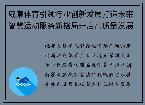 威廉体育引领行业创新发展打造未来智慧运动服务新格局开启高质量发展新篇章 威廉体育引领行业创新发展打造未来智慧运动服务新格局开启高质量发展新篇章